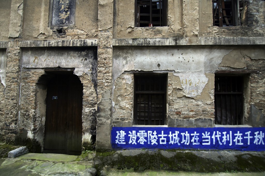 《内河街拆迁》组照五 老房子上的拆迁动员标语 。