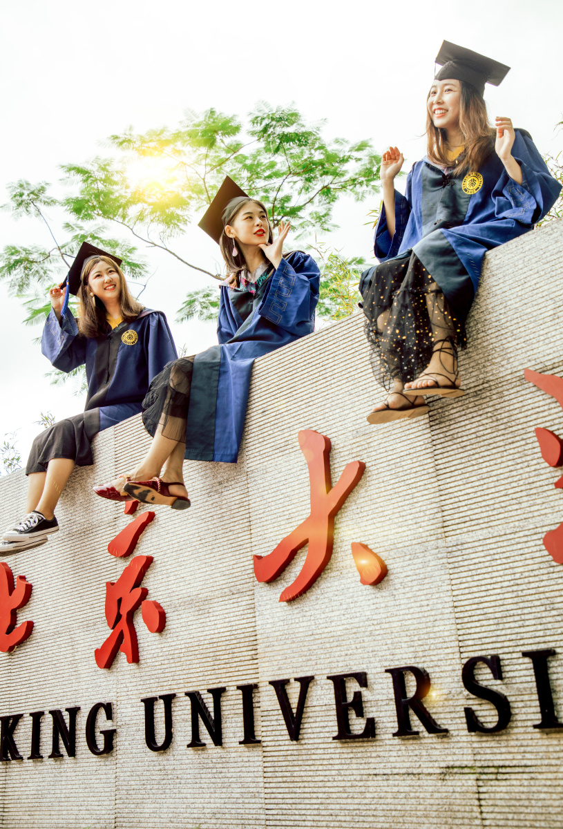 北京大学毕业照2019
