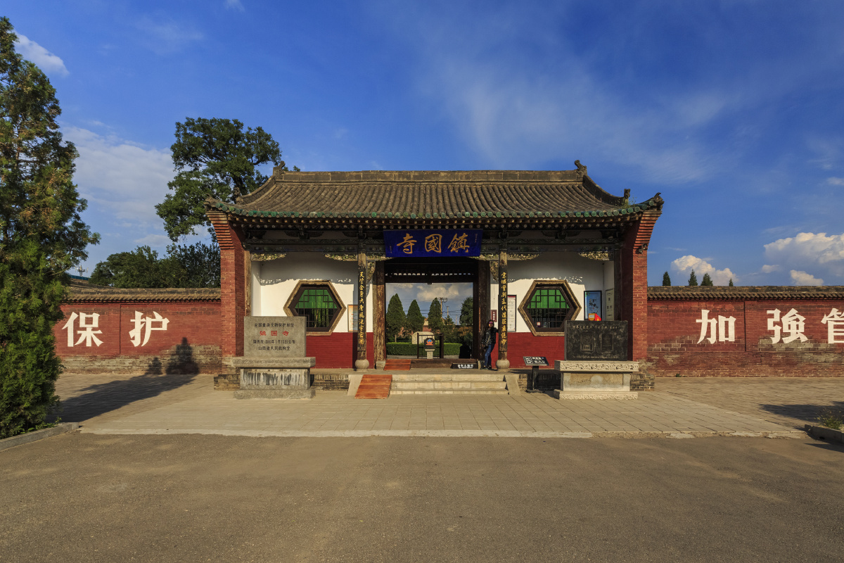 中国山西平遥县郝洞村镇国寺古建风光 2019年9月26日 山西平遥镇国寺