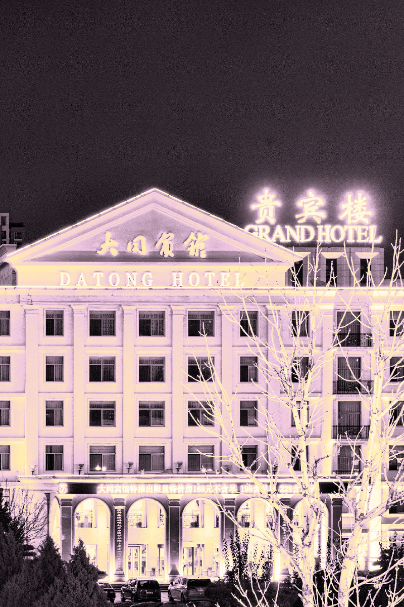 建于1972年的大同宾馆有着光辉的历史.