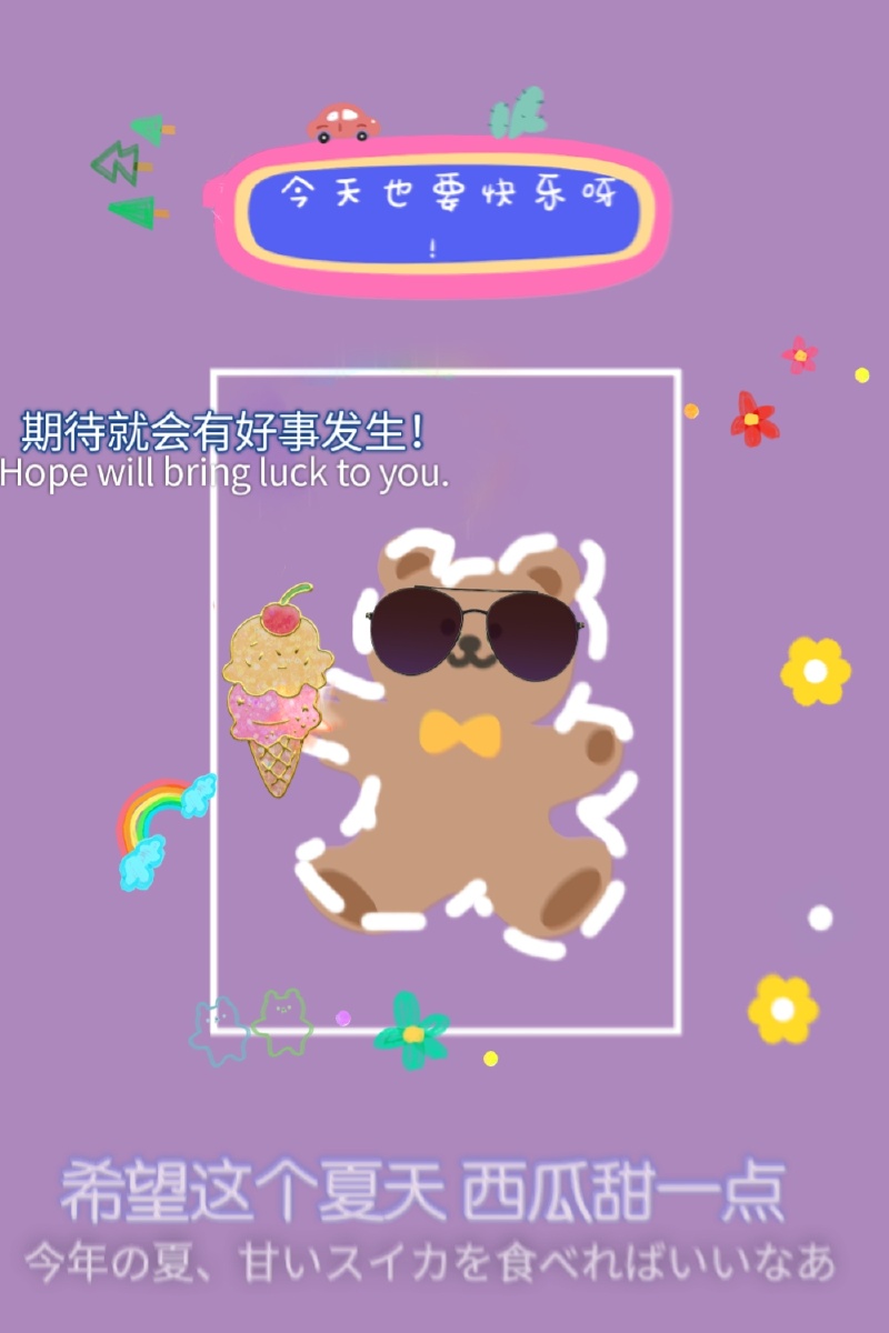 元气满满的夏天你的专属壁纸今天也要快乐呀