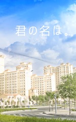 你的名字
