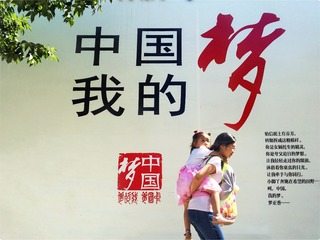 《中國夢》