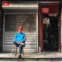 《守》
