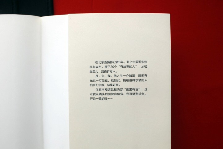 在北京当摄影记者10年，赶上中国那些热闹与哀伤。攒下20个“有故事的人”，从初生婴儿，到百岁老人。