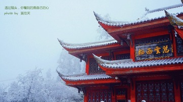 峨眉慈云西极
