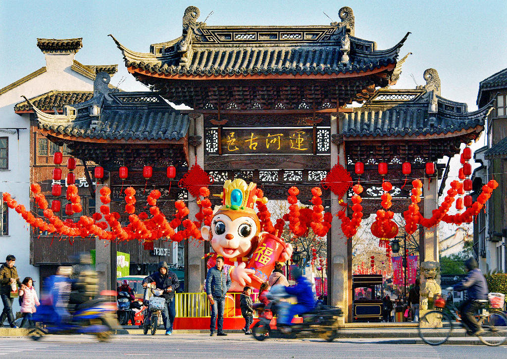 《运河古邑,金猴送福》