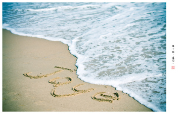 大海读到了我的名字