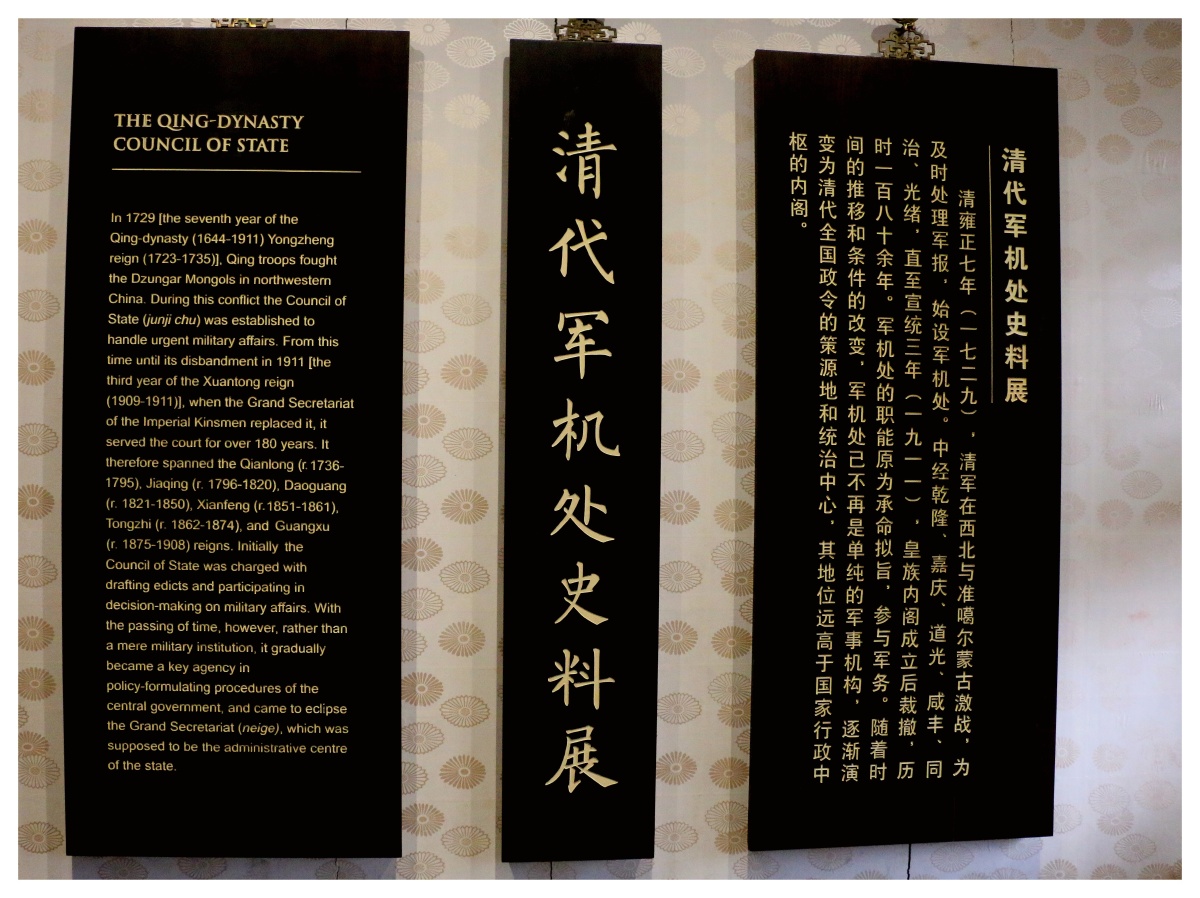 故宫一角军机处