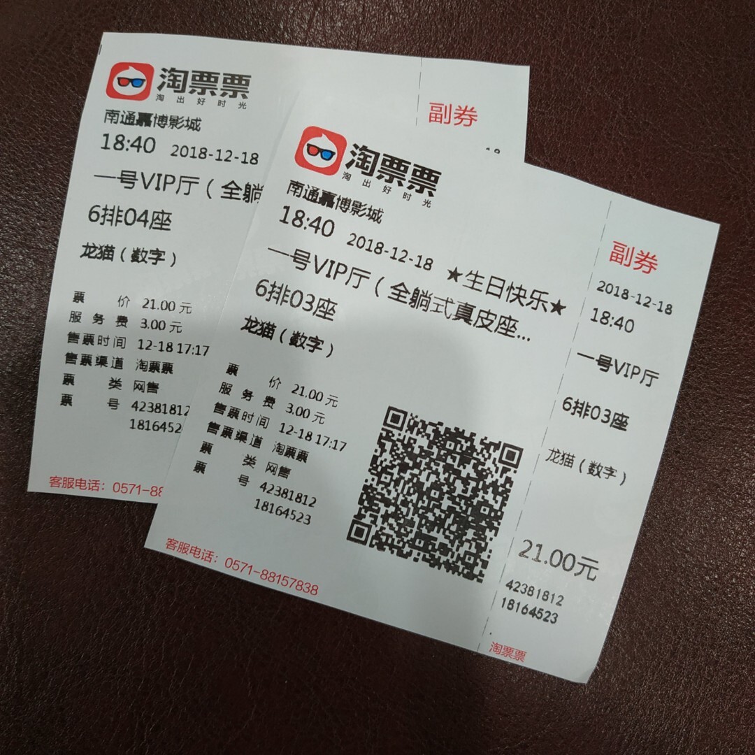 客票有效期