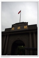 南京·总统府2009
