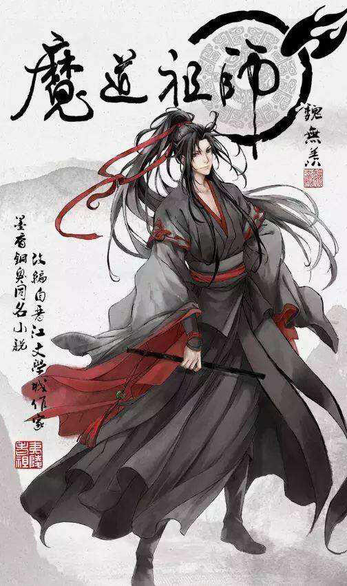 夷陵老祖魏无羡披麻戴孝蓝忘机