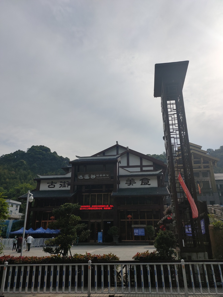 三清山逍遥谷