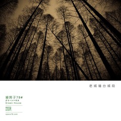 倾斜