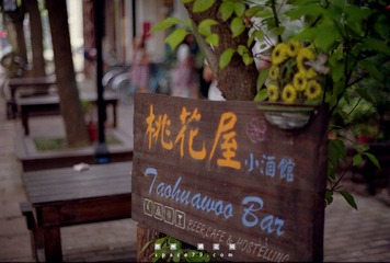 桃花屋