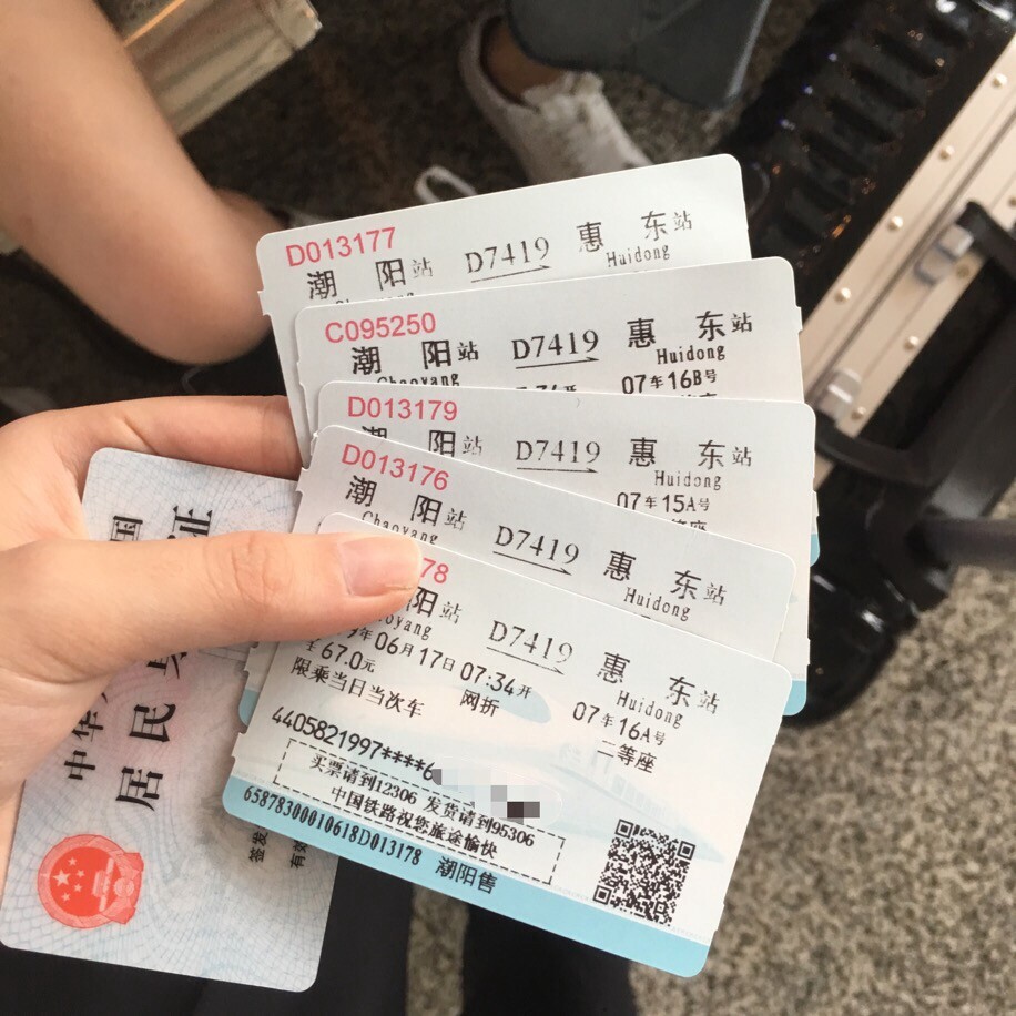 客票有效期