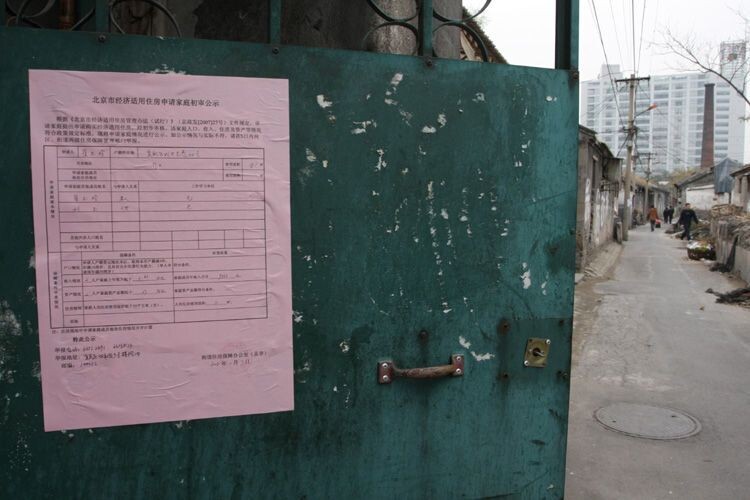 拆迁户门上的《北京经济适用住房申请家庭初审公示》