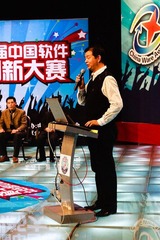 承办方 北京金山软件有限公司董事长 求伯君致辞