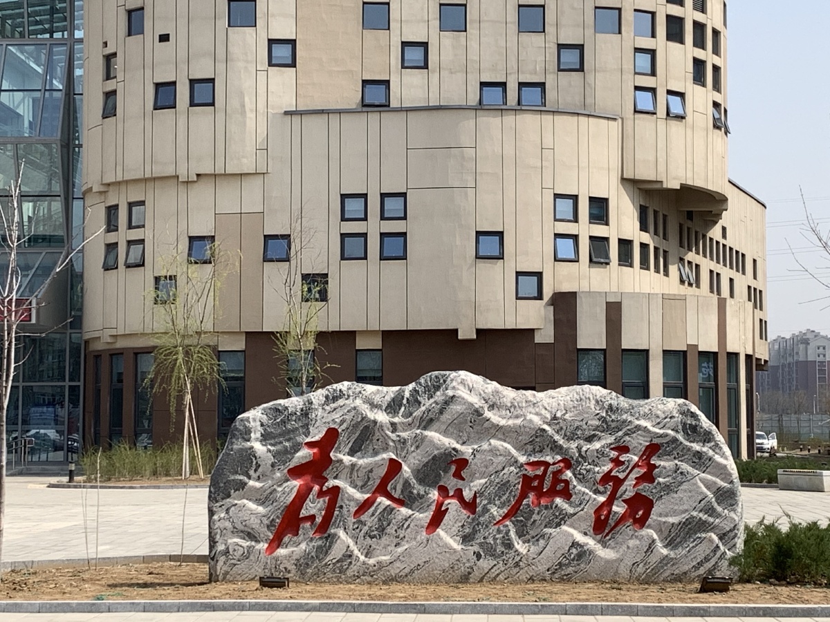 石刻为人民服务