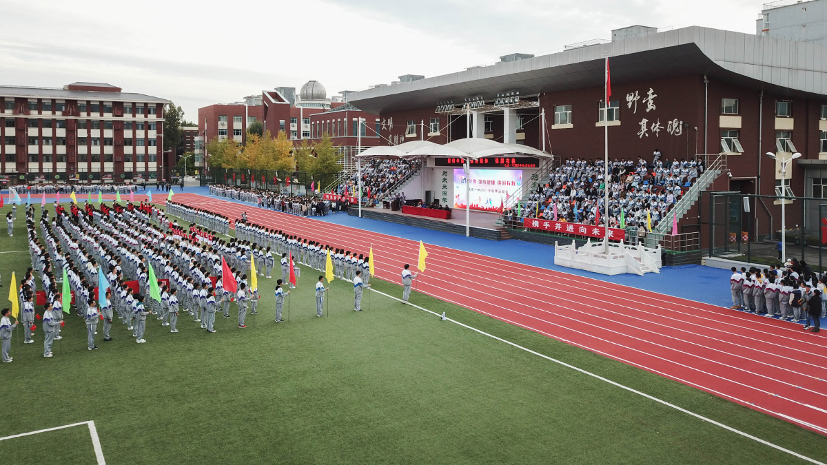 2021延庆一中秋季运动会
