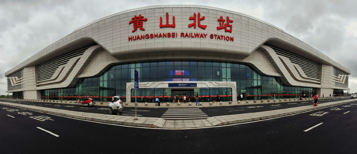 黄山北站