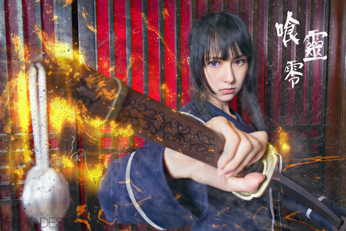 《喰灵零》之谏山黄泉