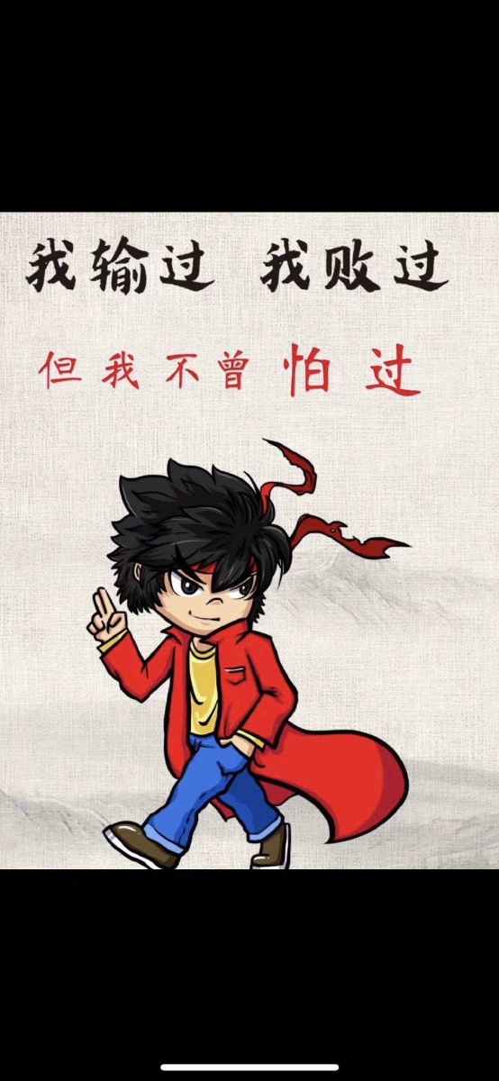 我输过我败过但我不曾怕过致青春的自己玫瑰玫瑰玫瑰玫瑰玫瑰