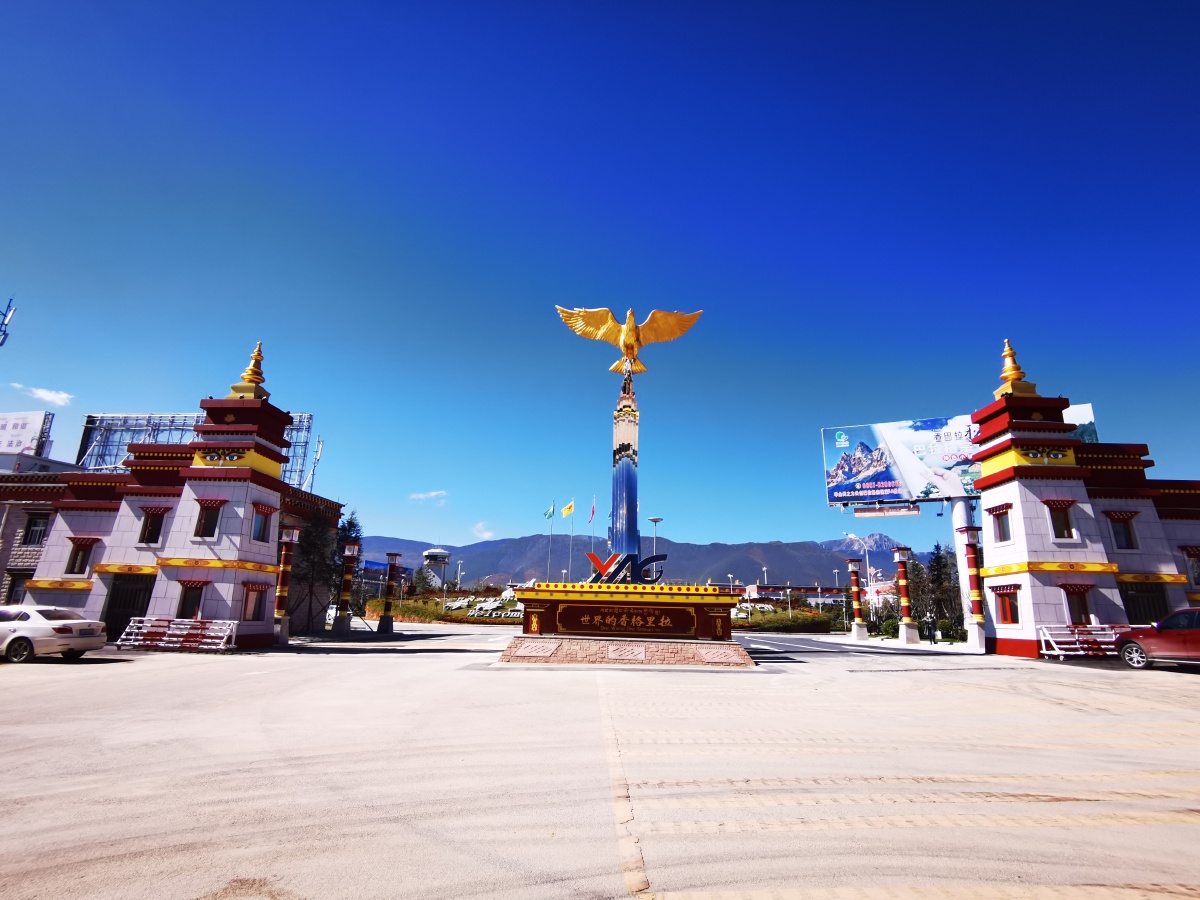 迪庆香格里拉机场