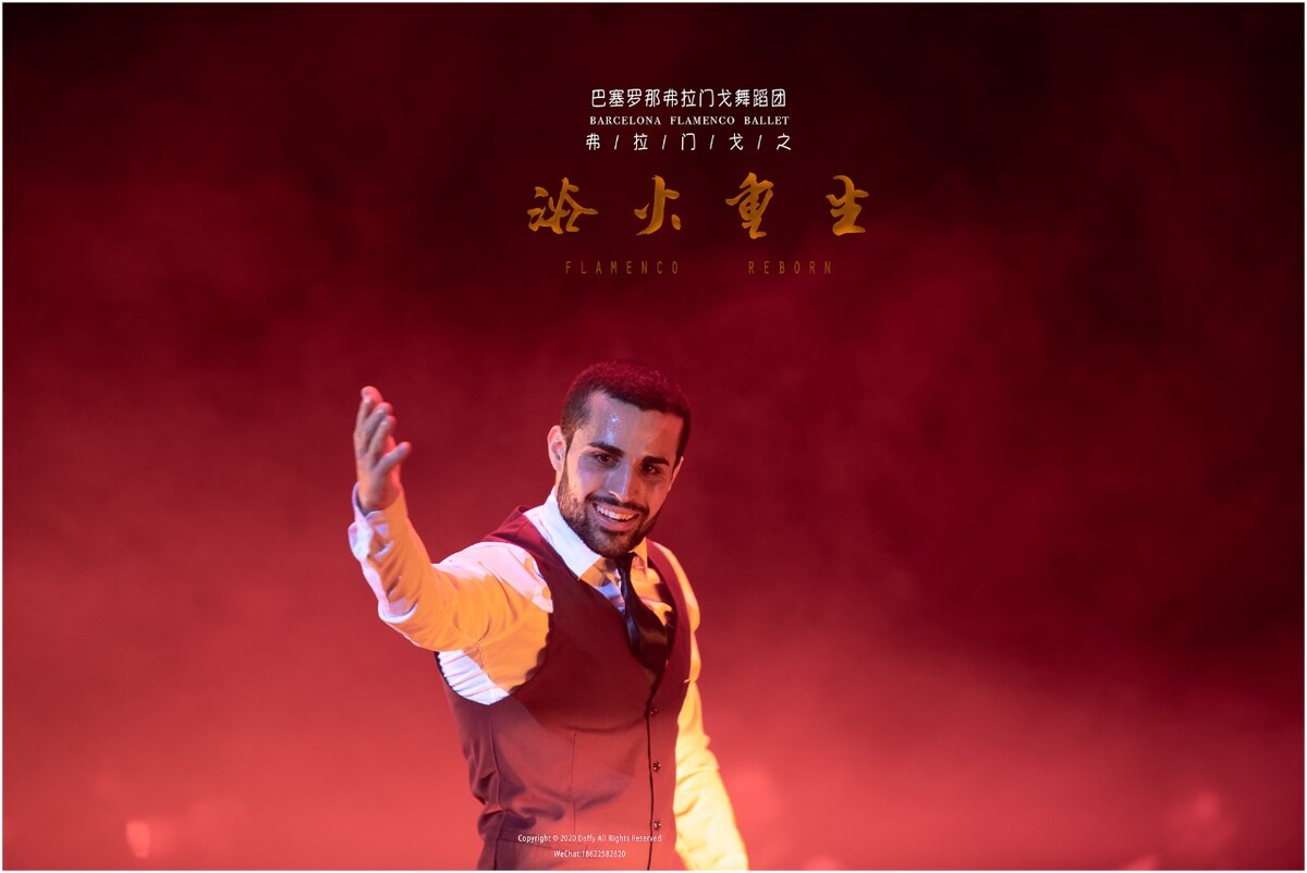 巴塞罗那弗拉门戈舞蹈中国巡回演