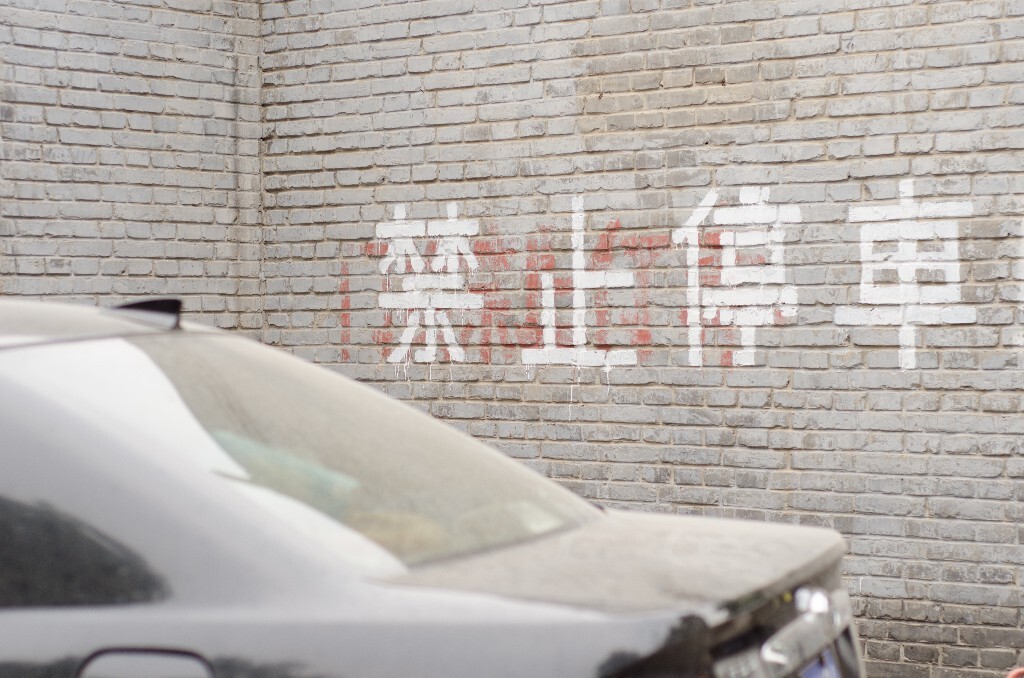 荒诞的“禁止停车”标语