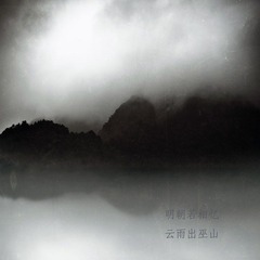 明朝若相忆