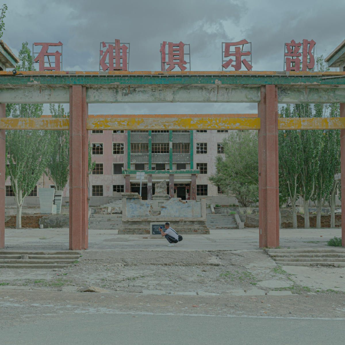 这是我在甘肃青海新疆三省交界的一座县城阿克塞拍摄的一组照片上世纪