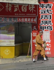 《和尚买卤鸭》之四.