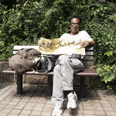 25 漫漫寻缘路