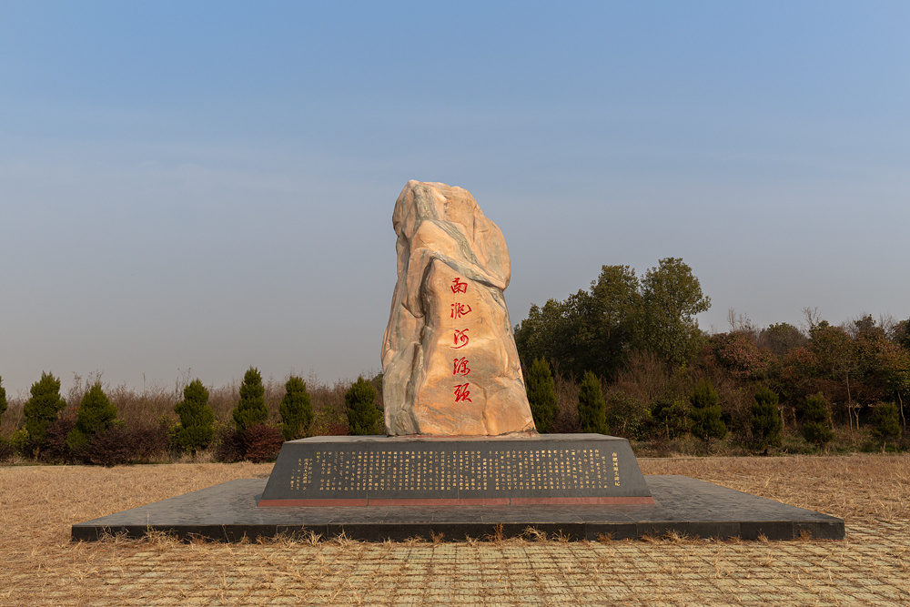 南淝河源头纪念碑