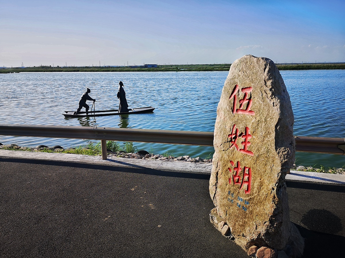 永济市伍姓湖