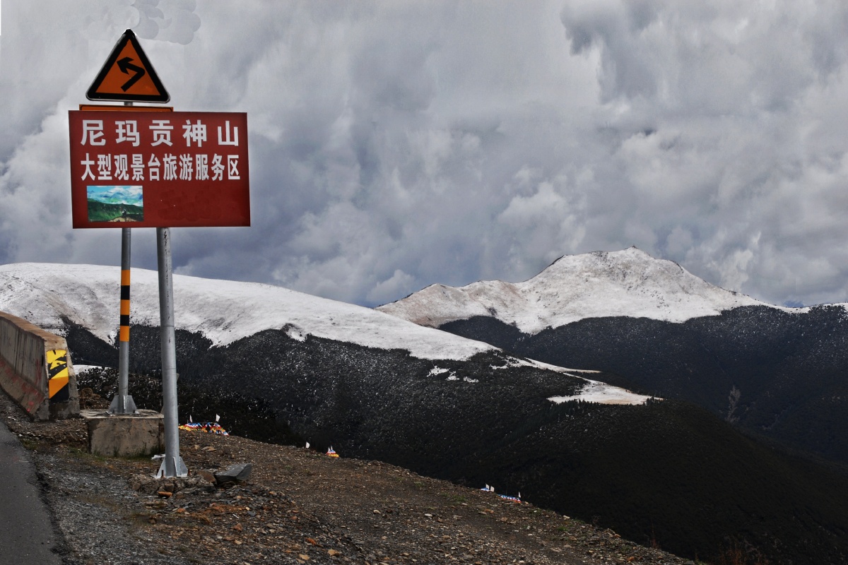 四川尼玛贡神山