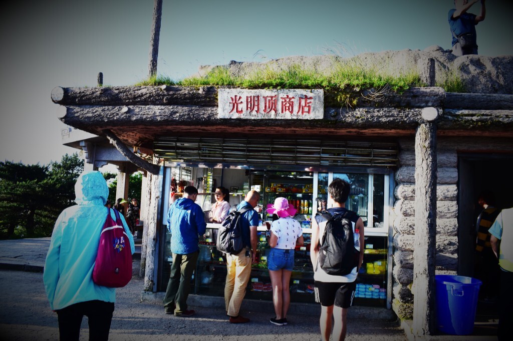 光明顶商店