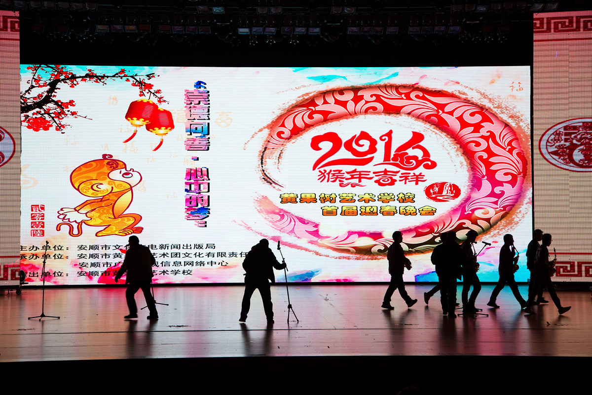 2016年1月30日 贵州安顺 新春晚会上表演结束后退场的演员