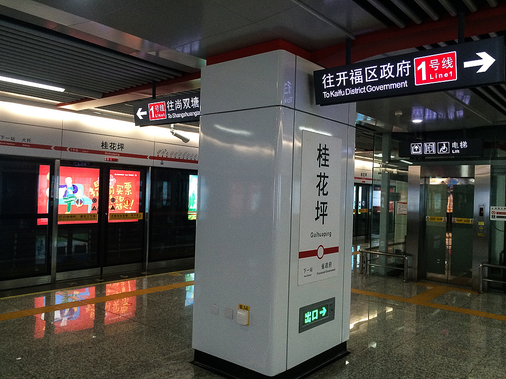 长沙地铁桂花坪站