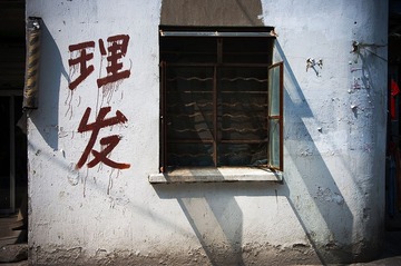理发