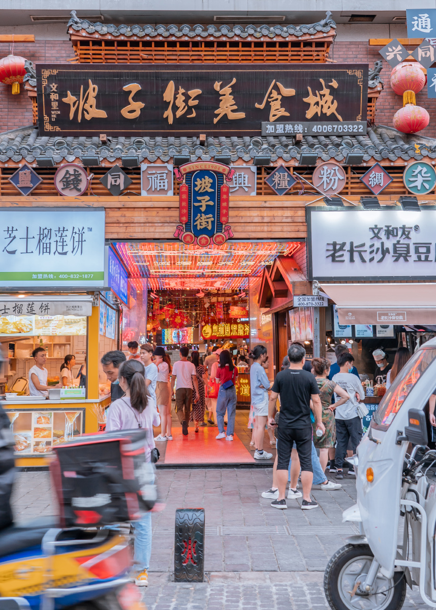 长沙坡子街美食城
