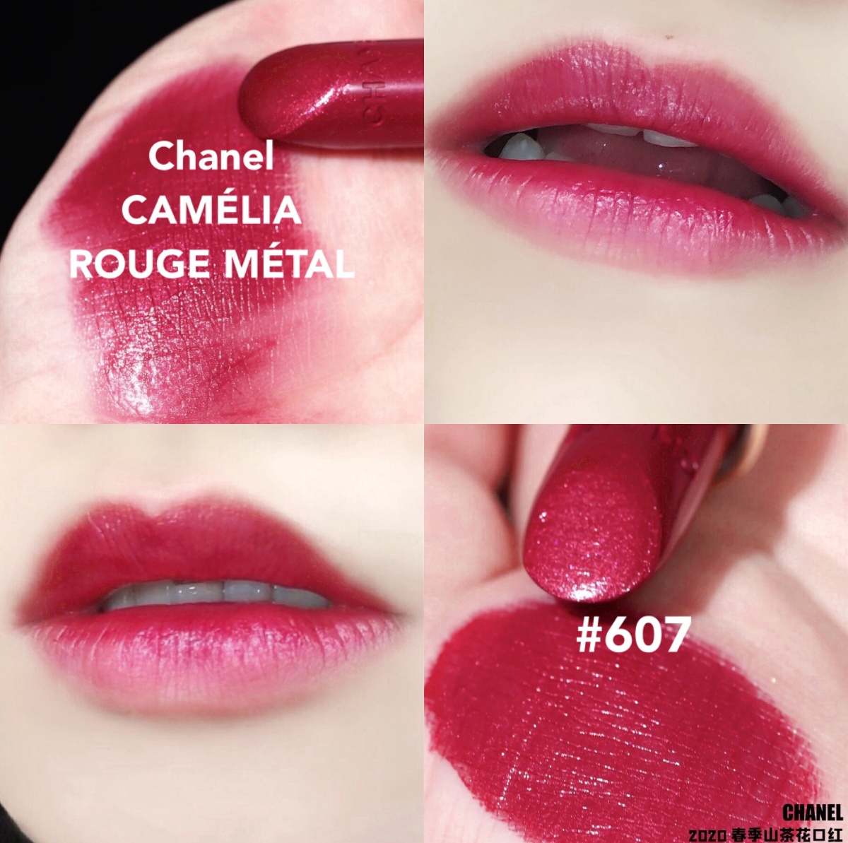 chanel山茶花607试色