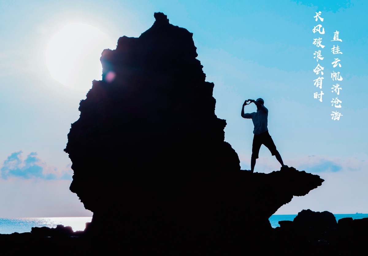 长风破浪会有时直挂云帆济沧海拍摄于海南儋州峨蔓镇龙门激浪船形风化