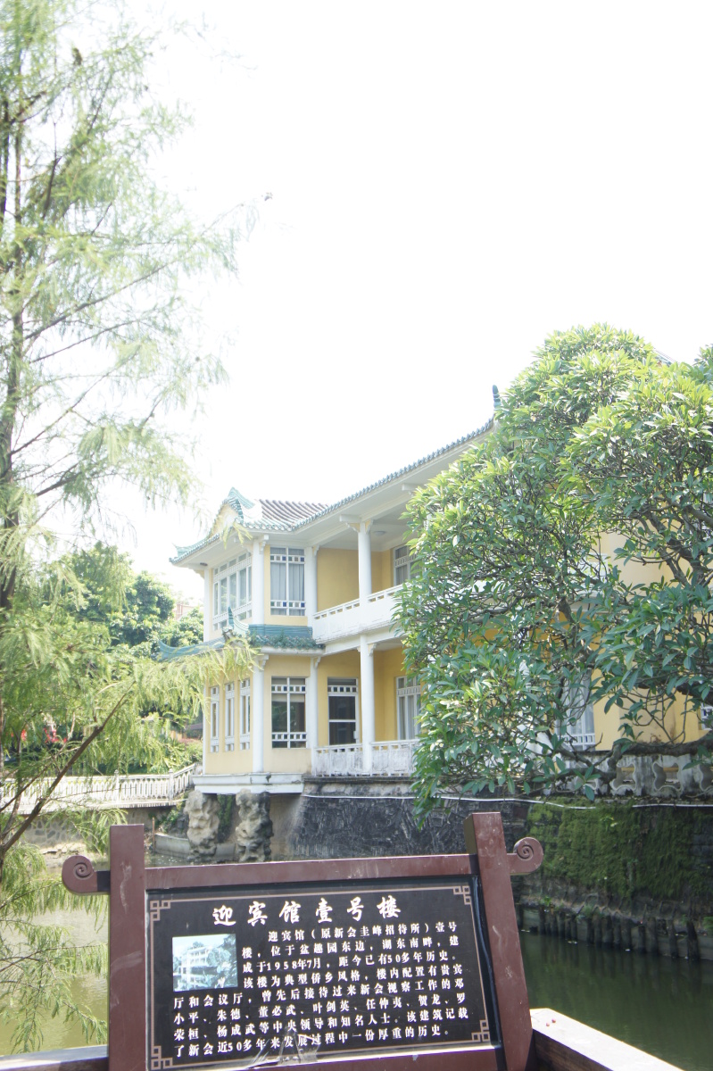 广东新会迎宾馆1号楼.50多年的历史建筑.