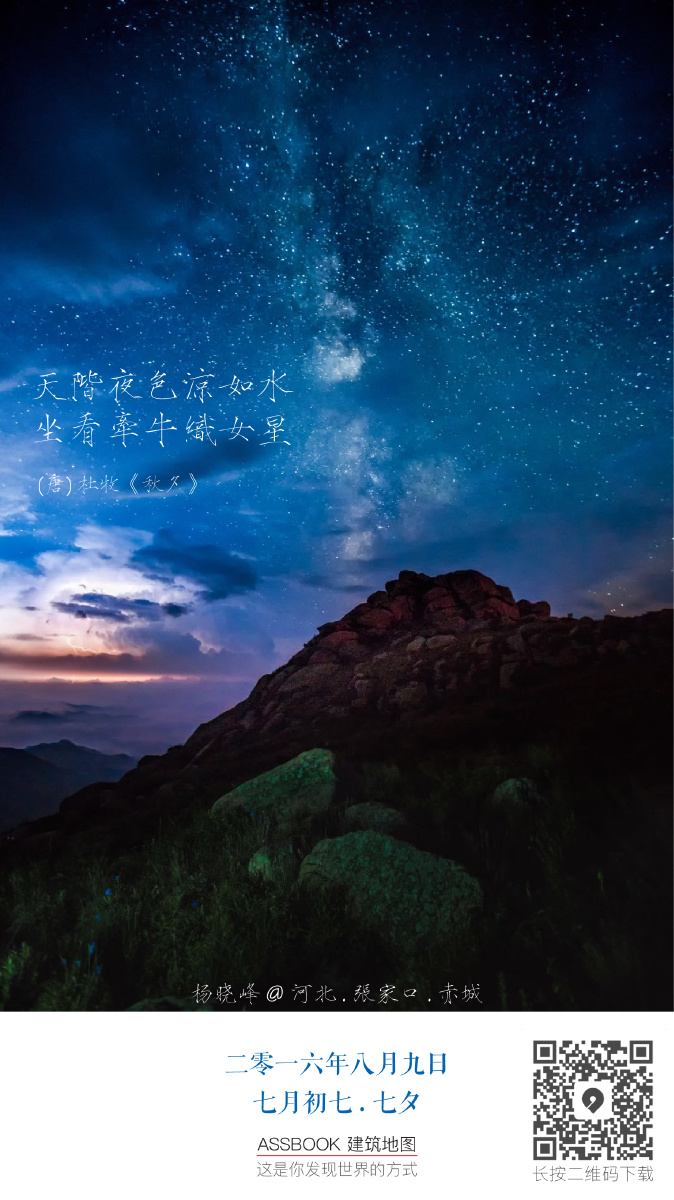 天街夜色凉如水坐看牵牛织女星七夕快乐