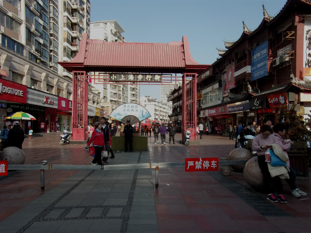 小上海步行街