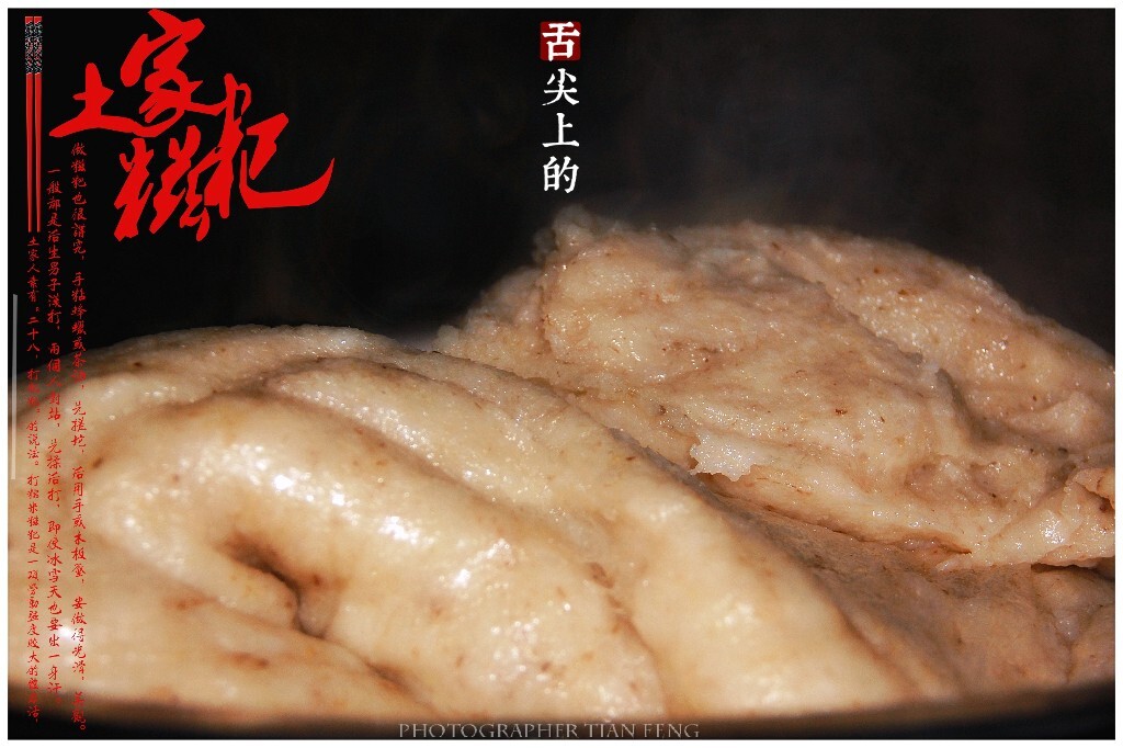土家人过年打糍粑，是极有特色的饮食文化。糍粑圆圆的，象征团团圆圆，又糯又粘寓意土家人对亲情和友情的看重。