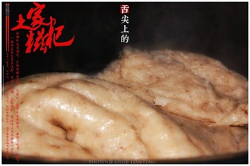 《土家糍粑》