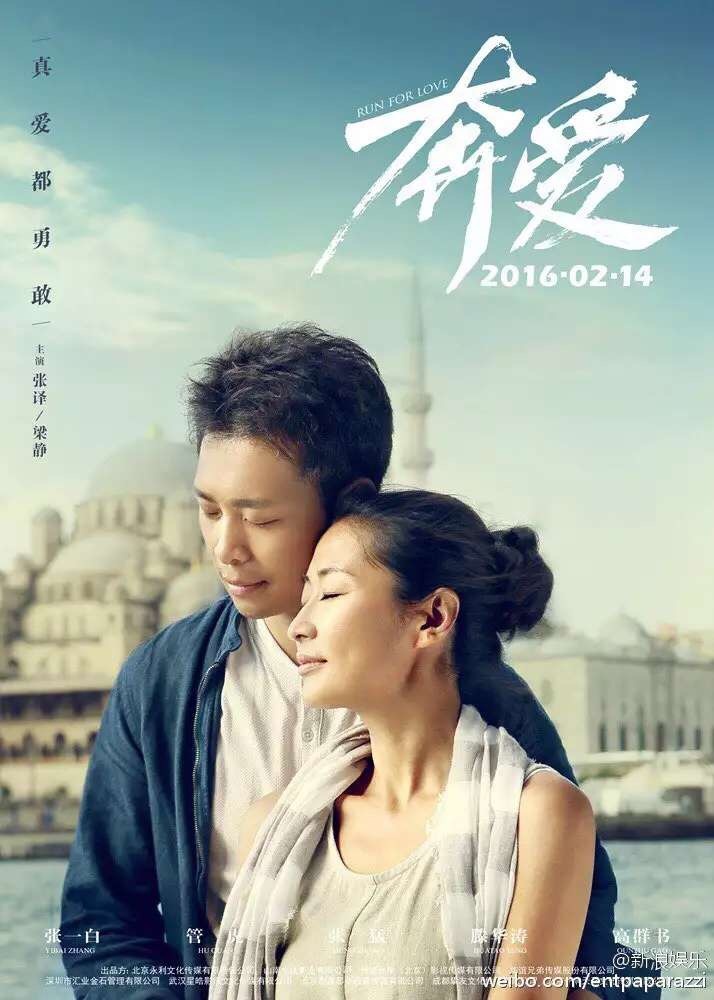 电影《奔爱》海报